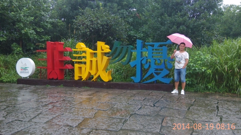 冻结的第一张照片--周宁相亲网